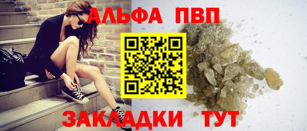 Alfa_PVP VHQ Красногорск