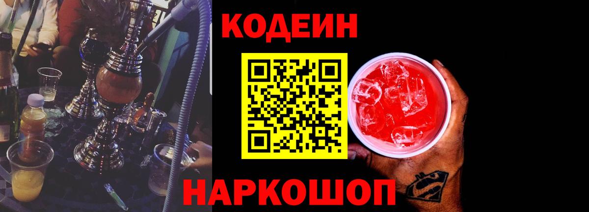 Кодеин напиток Lean (лин) Красногорск