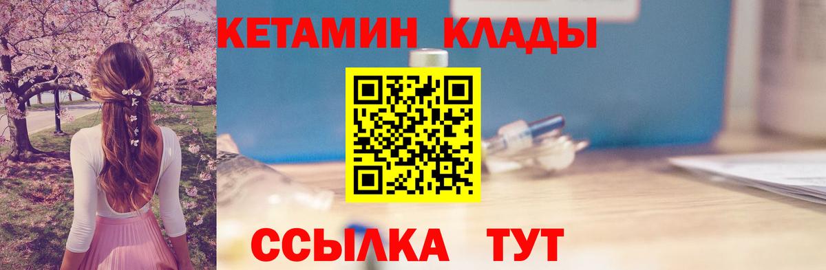 КЕТАМИН VHQ Красногорск