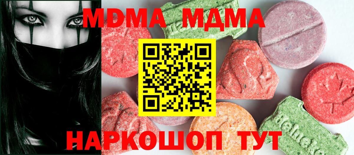 MDMA Molly  МДМА кристаллы  Красногорск  МДМА  Вход с VPN 