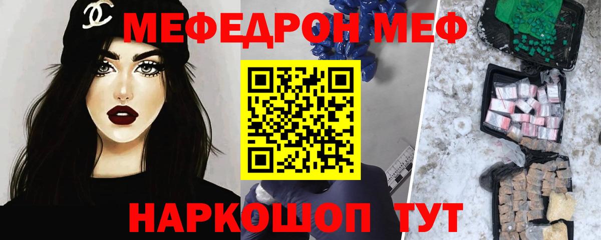 Меф мяу мяу  Вход с VPN  Меф mephedrone  закладка  Красногорск  Мефедрон 