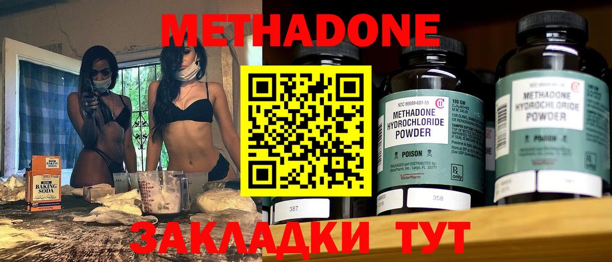 Красногорск  Метадон VHQ  Вход с VPN 